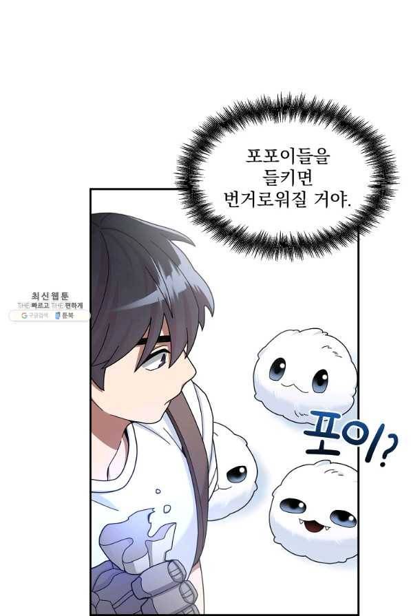 뉴비가 너무 강함 21화 82