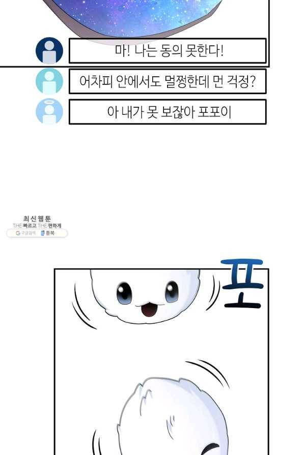 뉴비가 너무 강함 21화 84