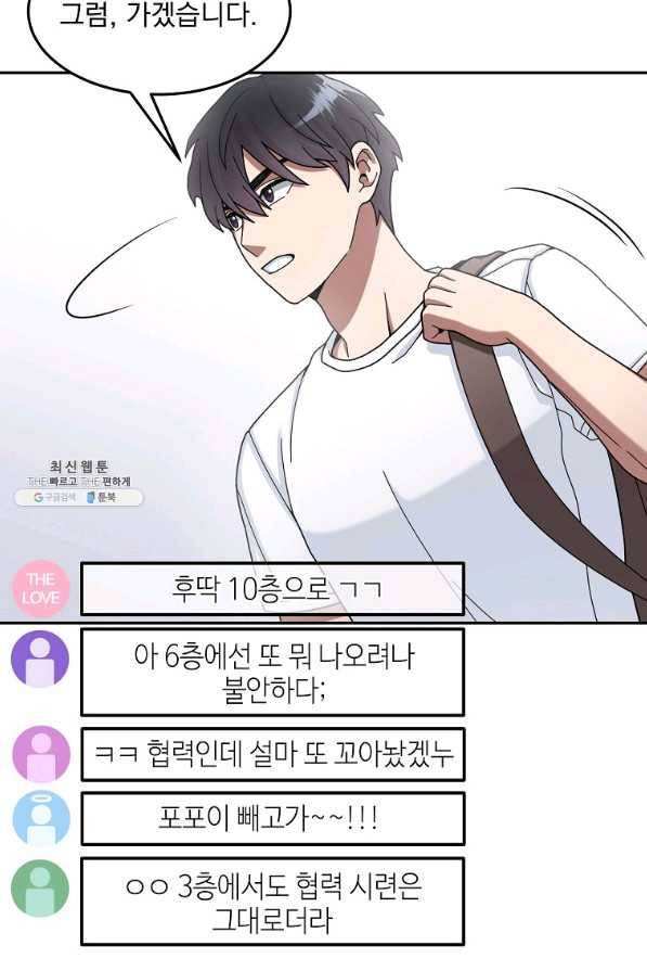뉴비가 너무 강함 21화 86