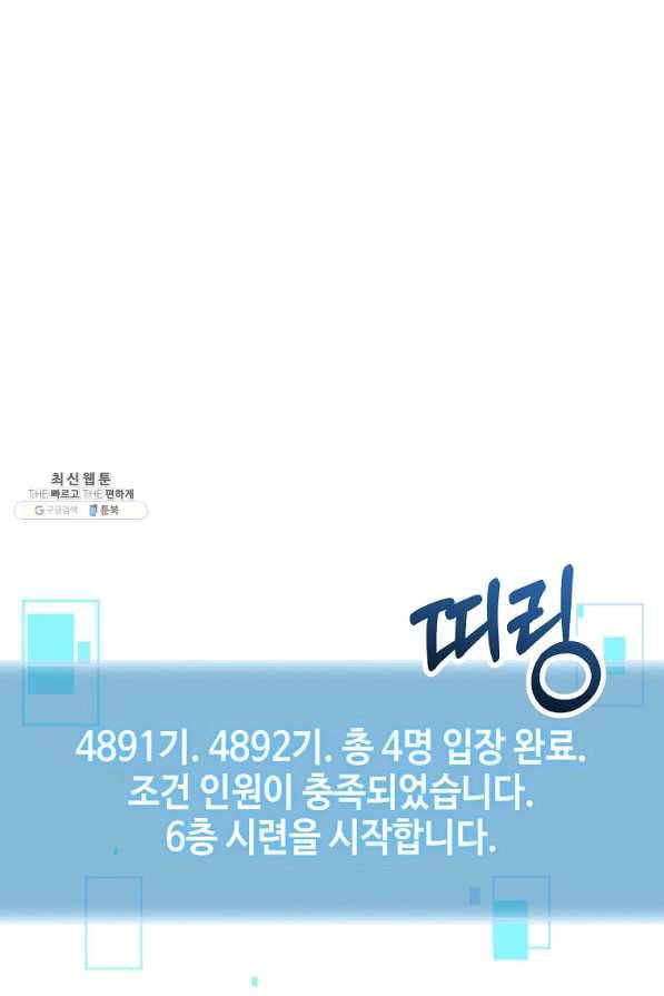 뉴비가 너무 강함 21화 89