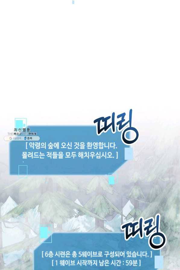뉴비가 너무 강함 21화 90