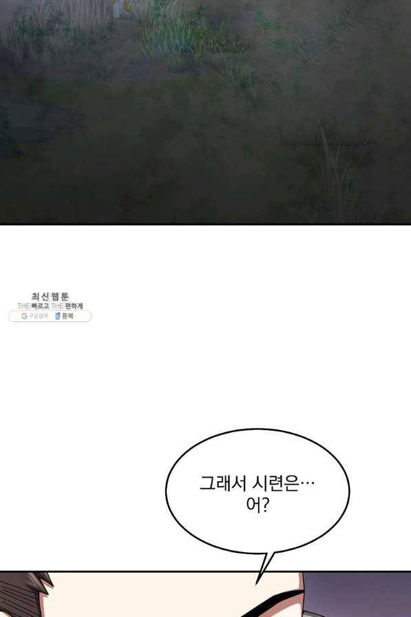 뉴비가 너무 강함 21화 92