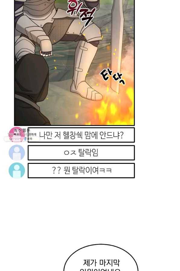 뉴비가 너무 강함 21화 95