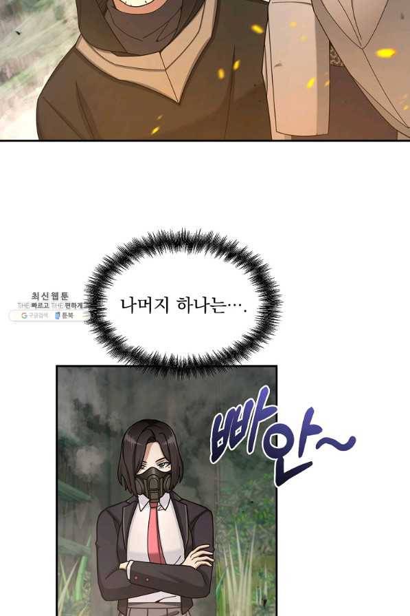 뉴비가 너무 강함 21화 98