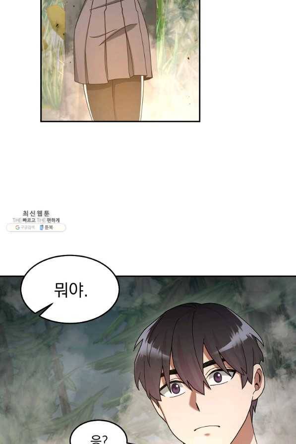 뉴비가 너무 강함 21화 99