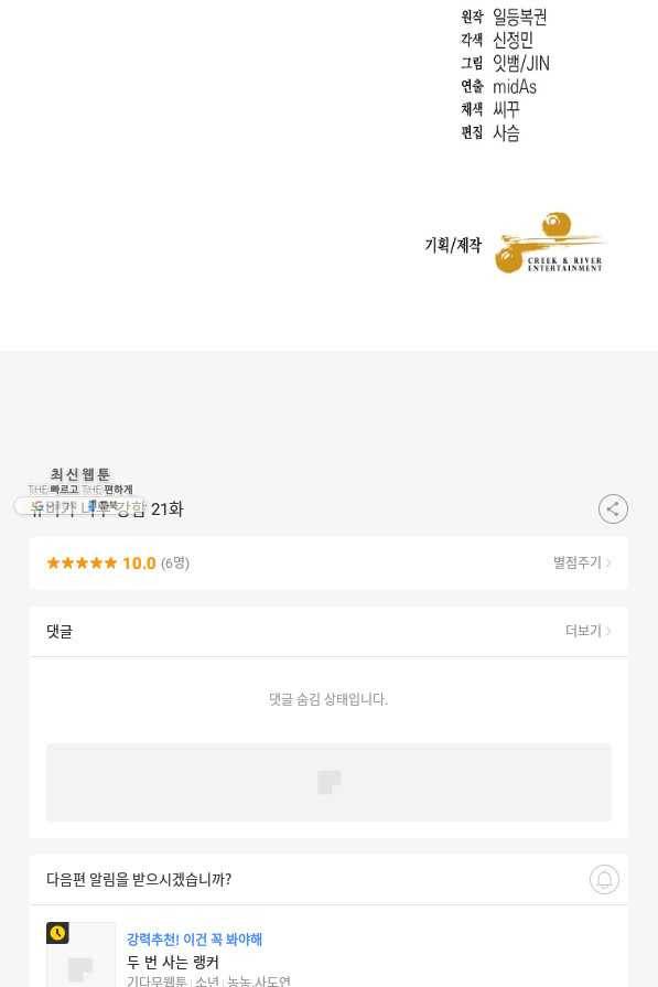 뉴비가 너무 강함 21화 103