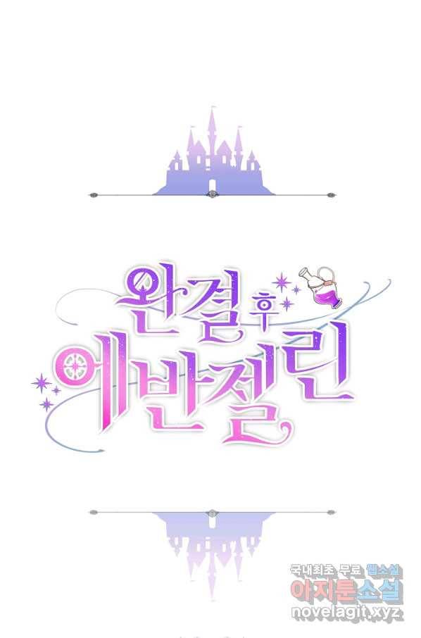 완결 후 에반젤린 22화 1