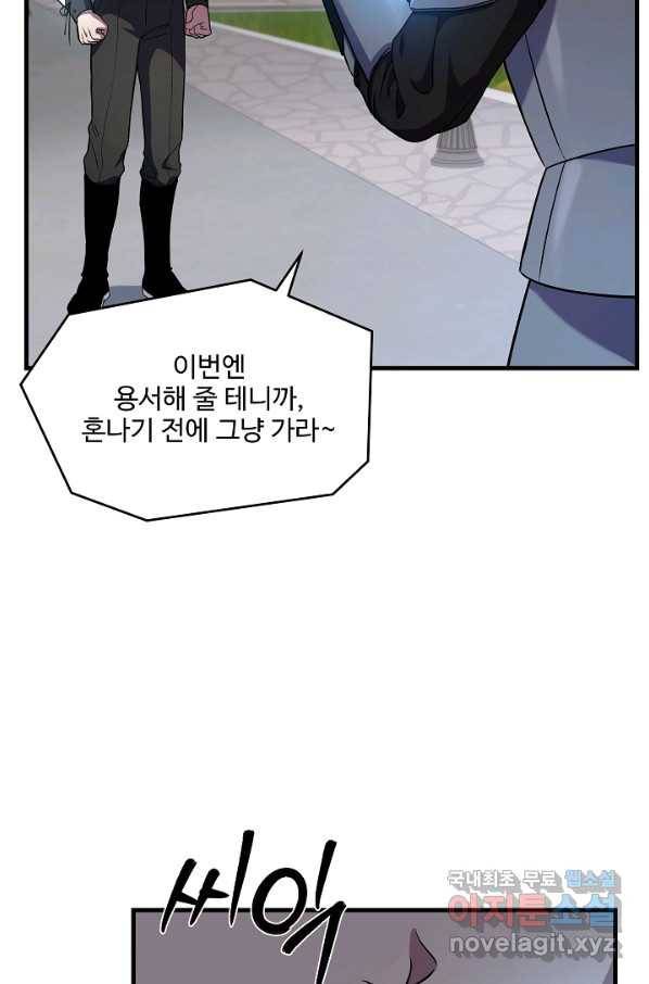 역대급 창기사의 회귀 49화 12