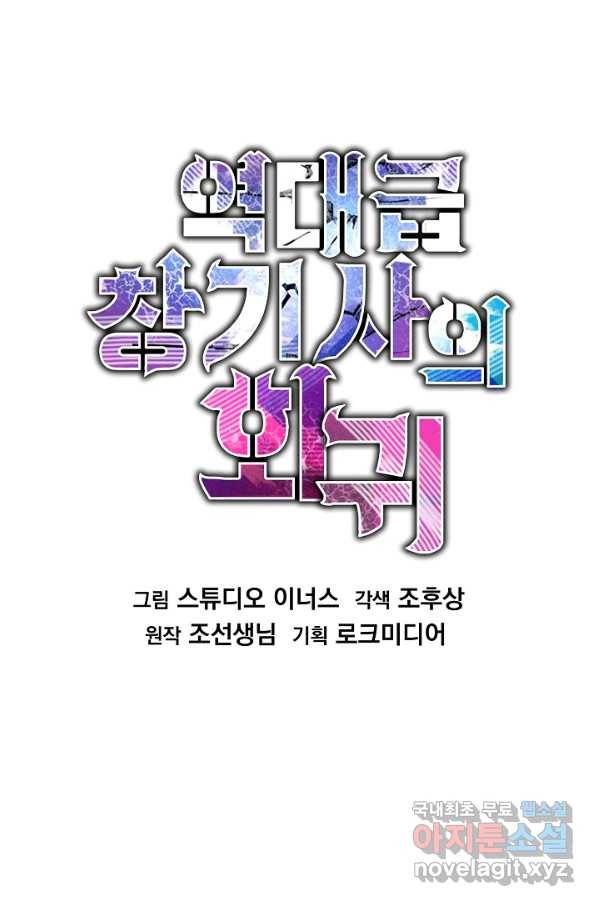 역대급 창기사의 회귀 49화 19