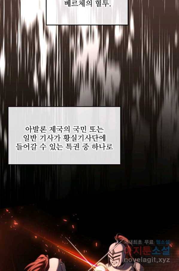 역대급 창기사의 회귀 49화 21