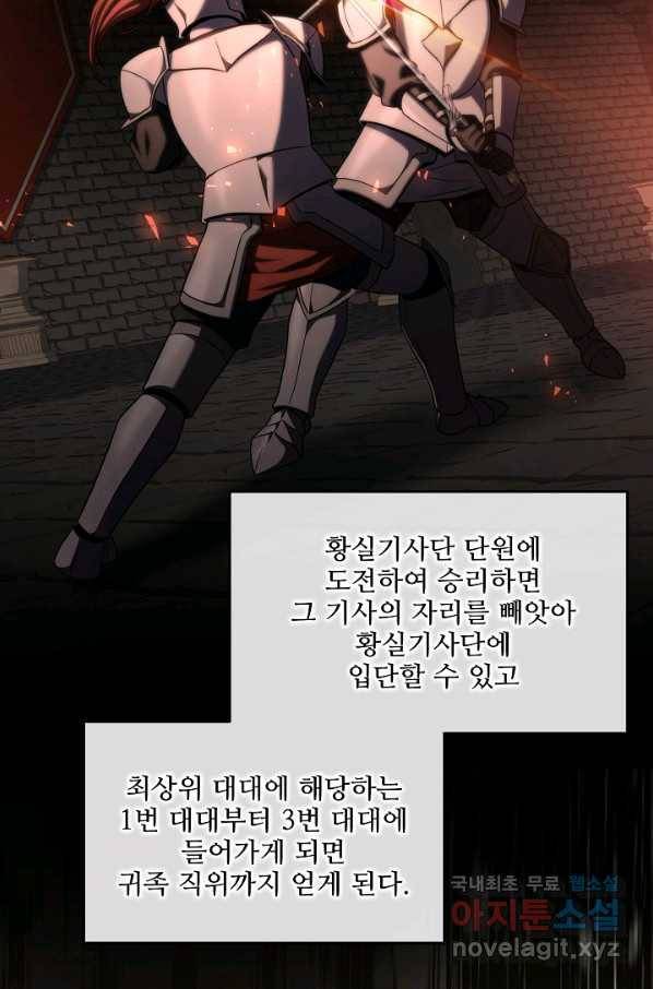 역대급 창기사의 회귀 49화 22
