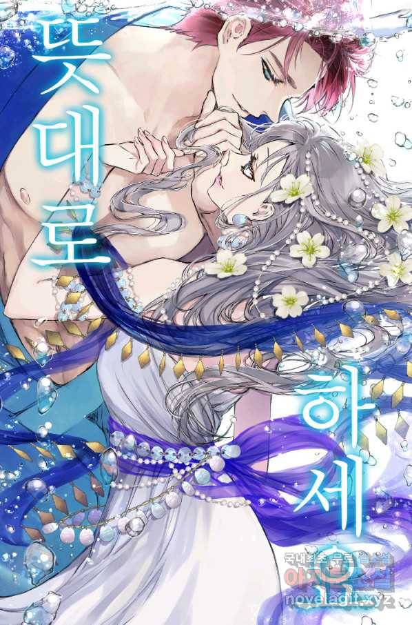 뜻대로 하세요 234화 1