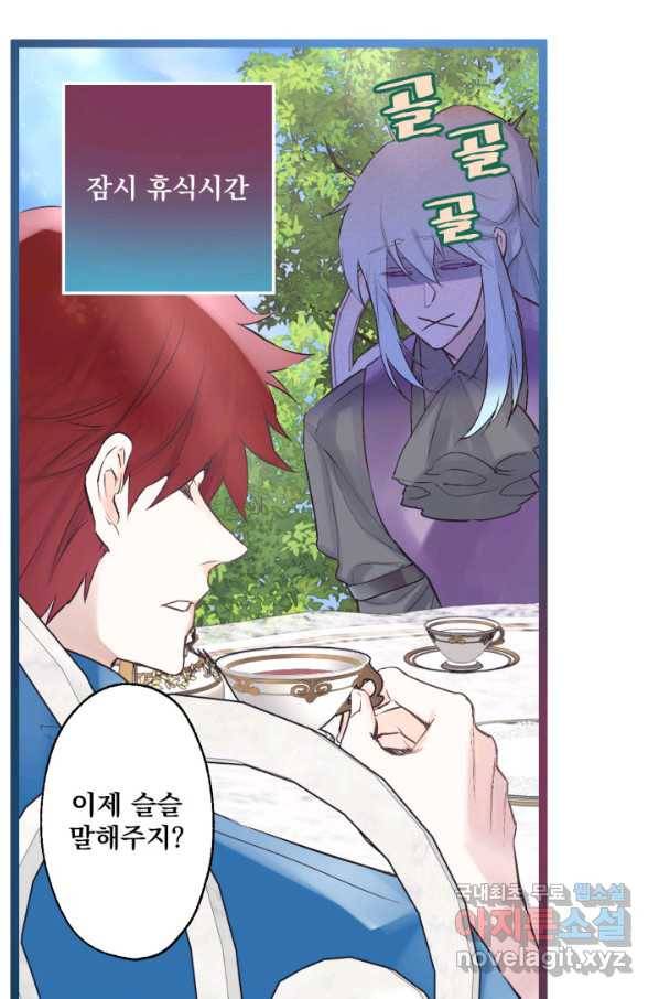 뜻대로 하세요 234화 3