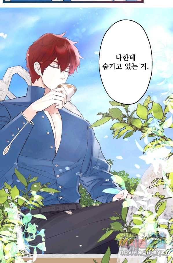 뜻대로 하세요 234화 4