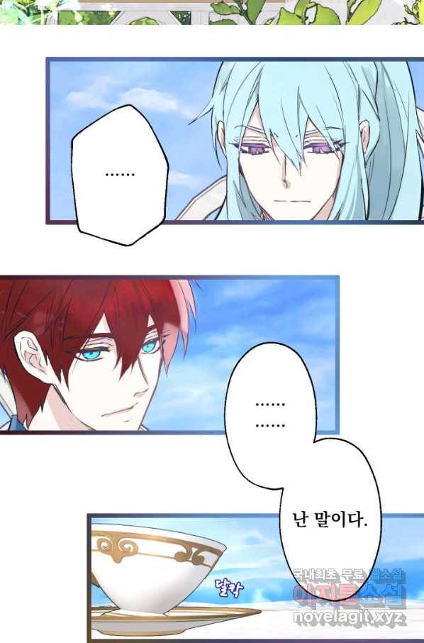 뜻대로 하세요 234화 5