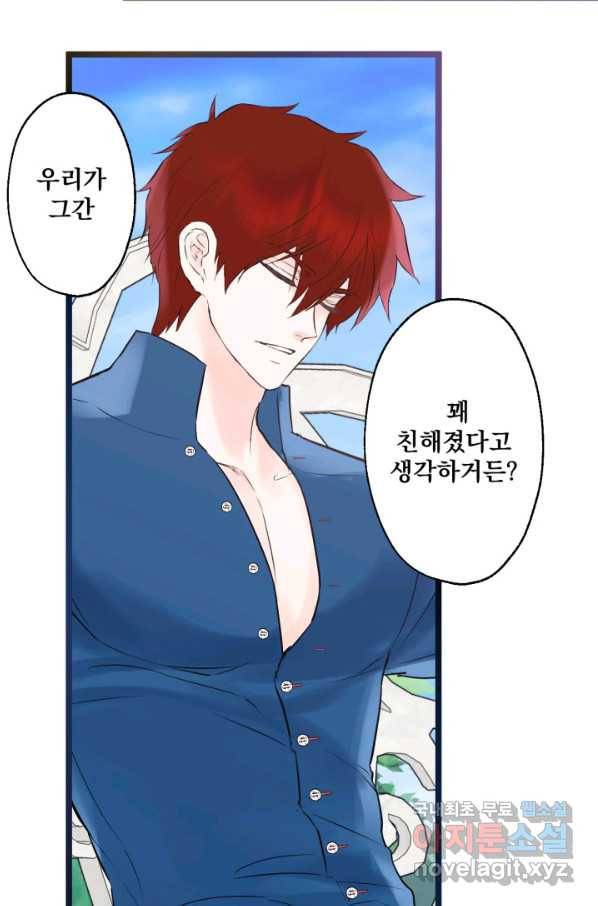 뜻대로 하세요 234화 6