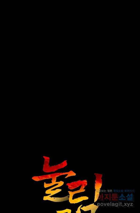 눌림굿 80화 1