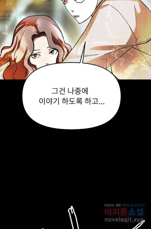 눌림굿 80화 8