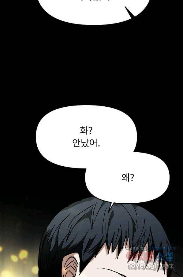 눌림굿 80화 17