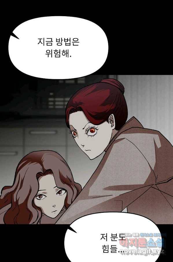 눌림굿 80화 19