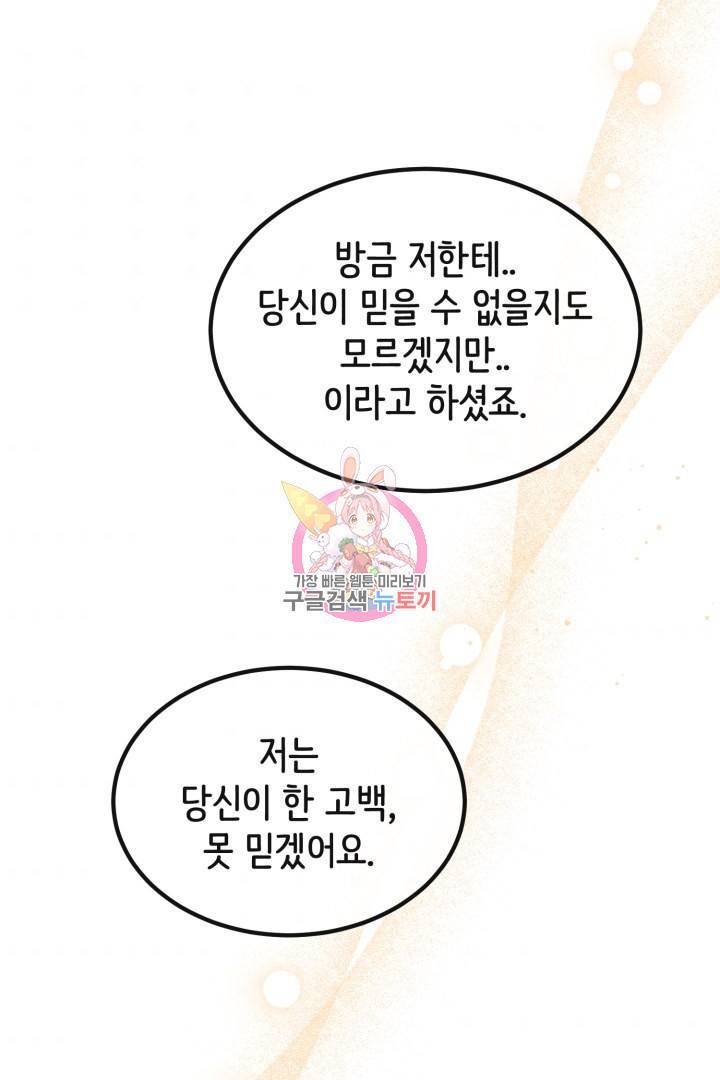120일의 계약결혼 42화 1
