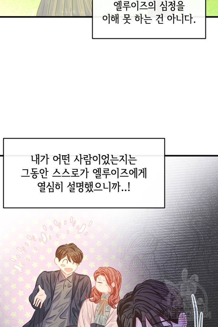 120일의 계약결혼 42화 3