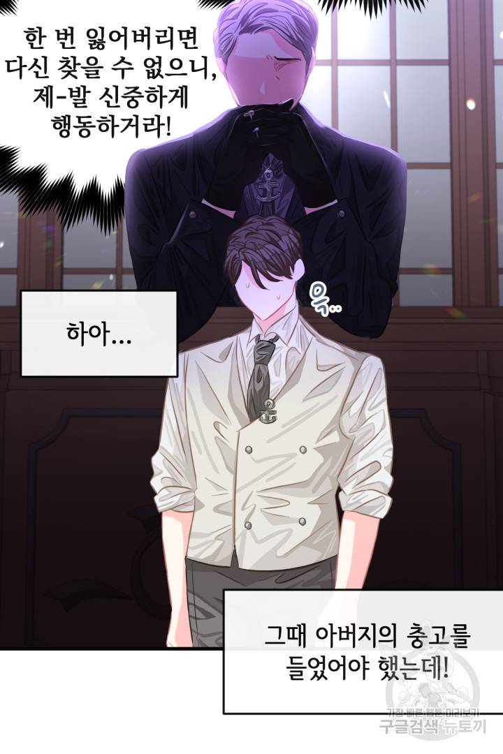 120일의 계약결혼 42화 6