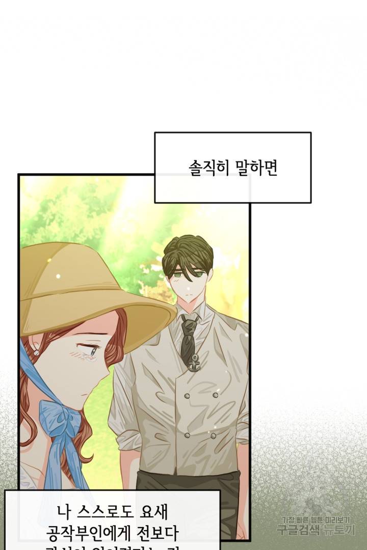 120일의 계약결혼 42화 7