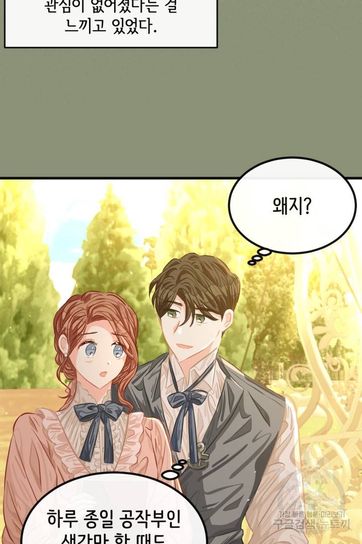 120일의 계약결혼 42화 8