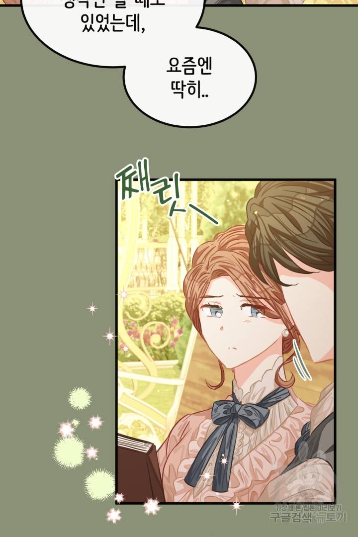 120일의 계약결혼 42화 9