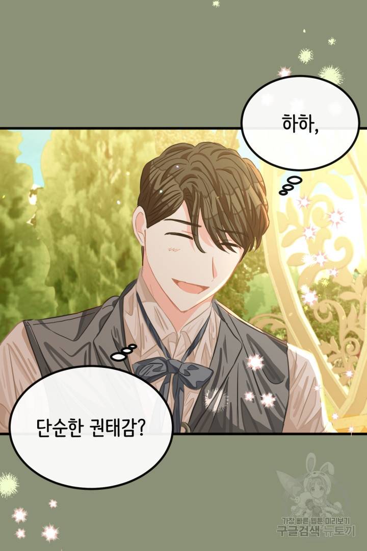 120일의 계약결혼 42화 10