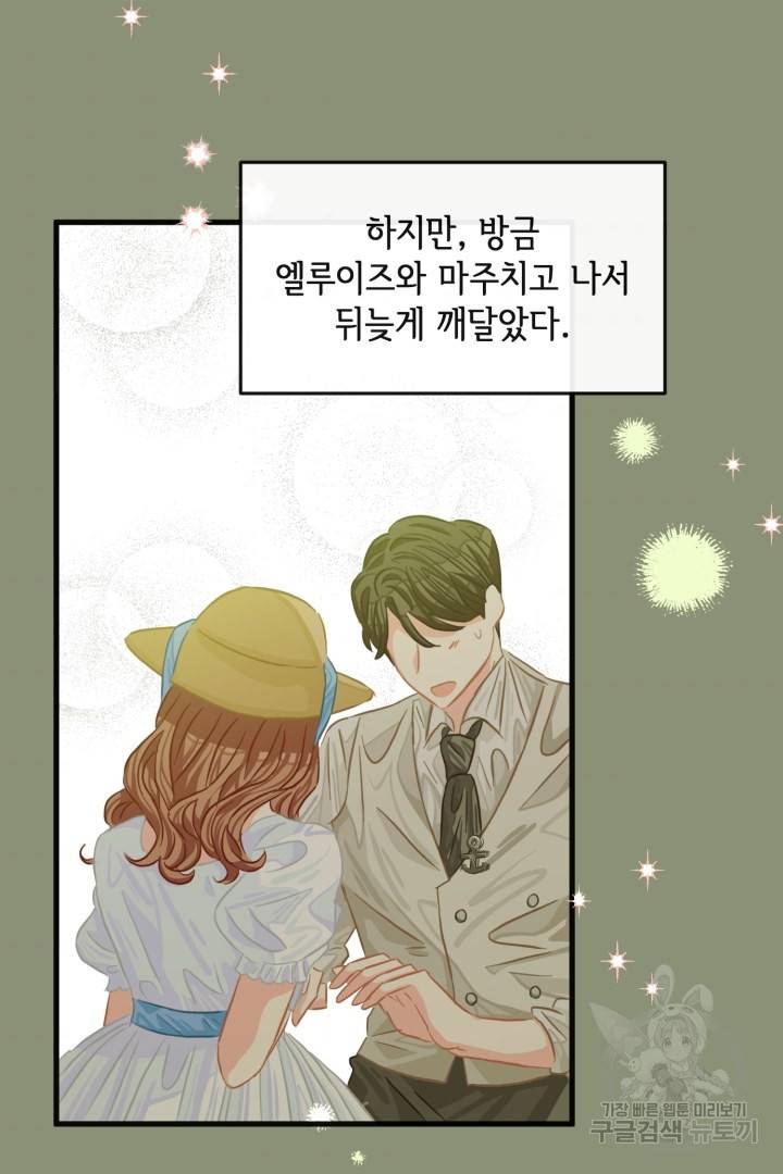 120일의 계약결혼 42화 11