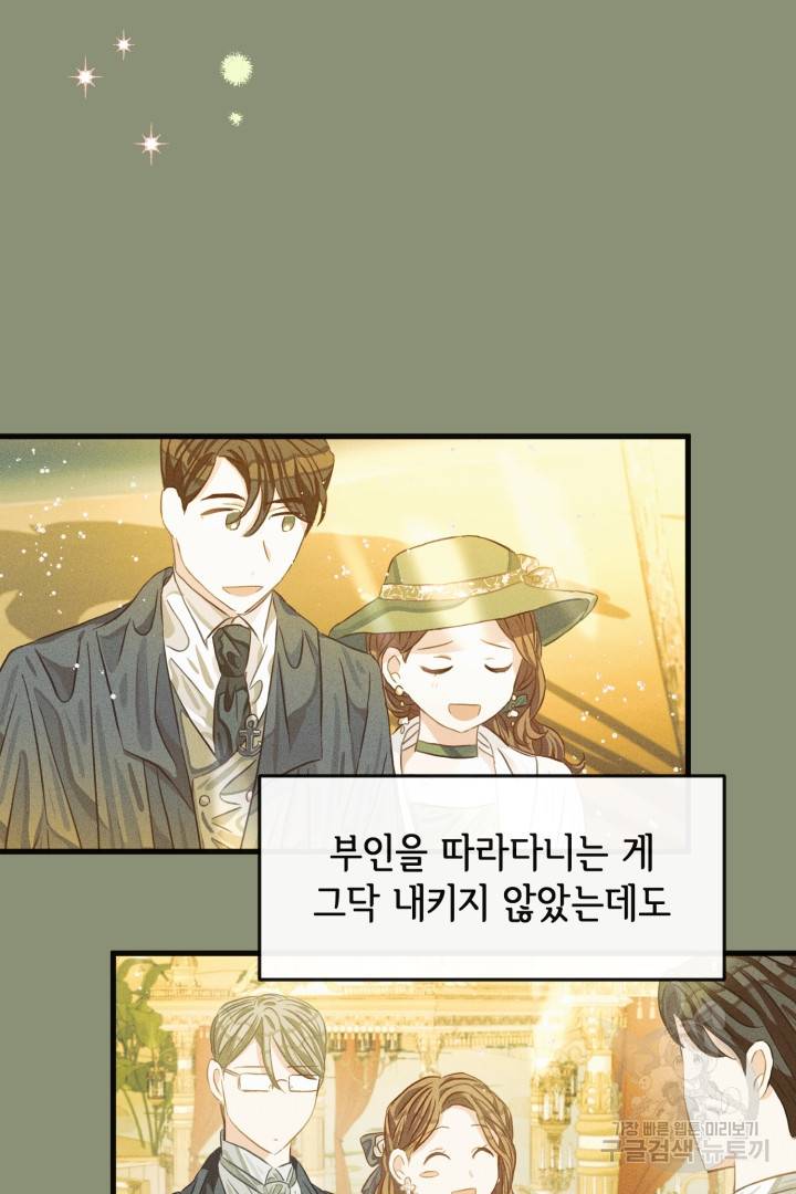 120일의 계약결혼 42화 12