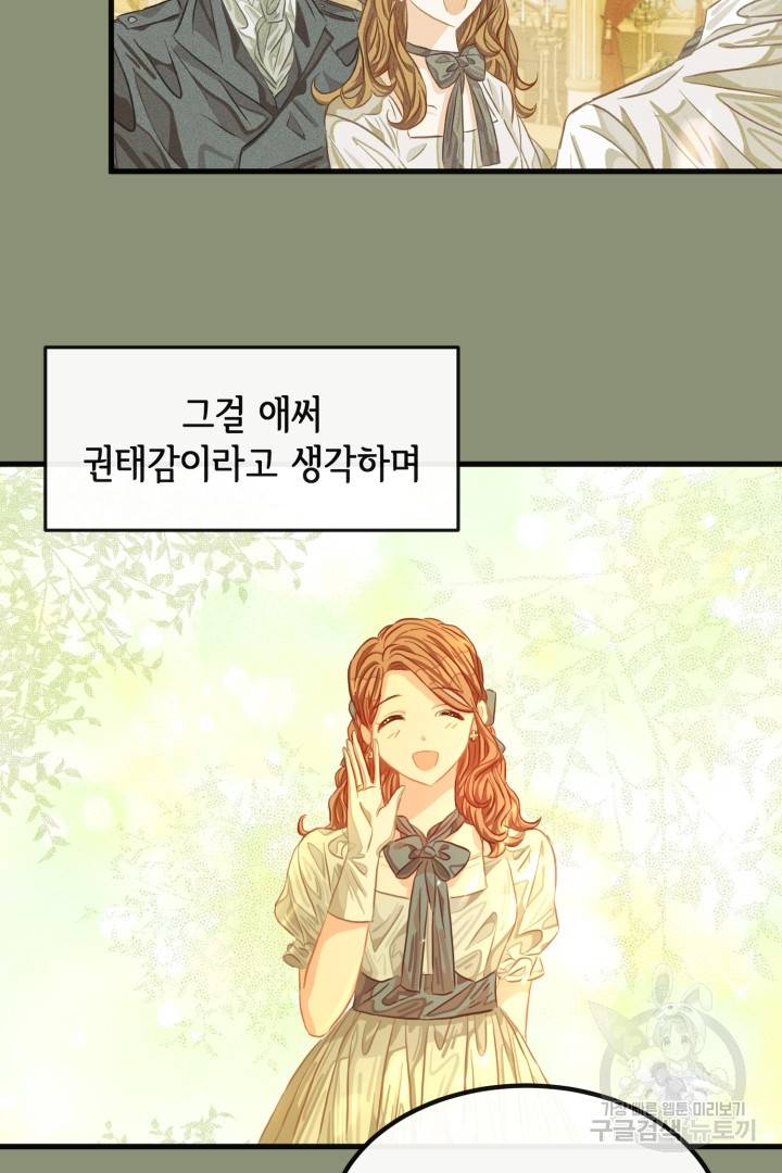 120일의 계약결혼 42화 13