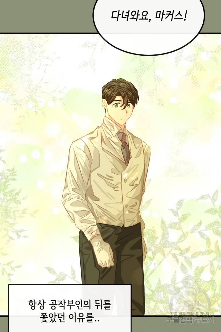 120일의 계약결혼 42화 14