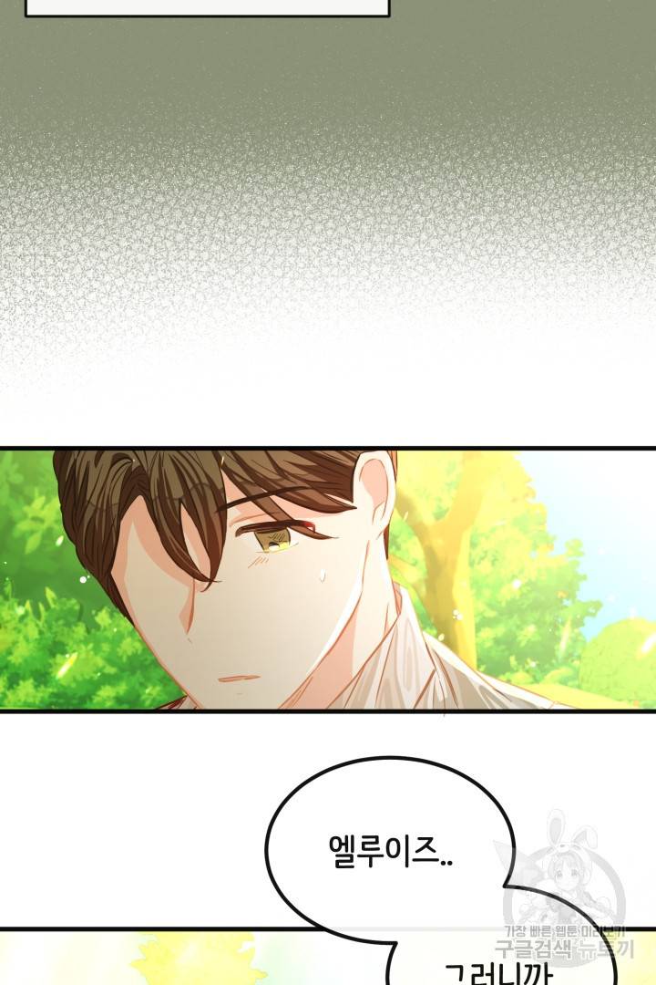 120일의 계약결혼 42화 15