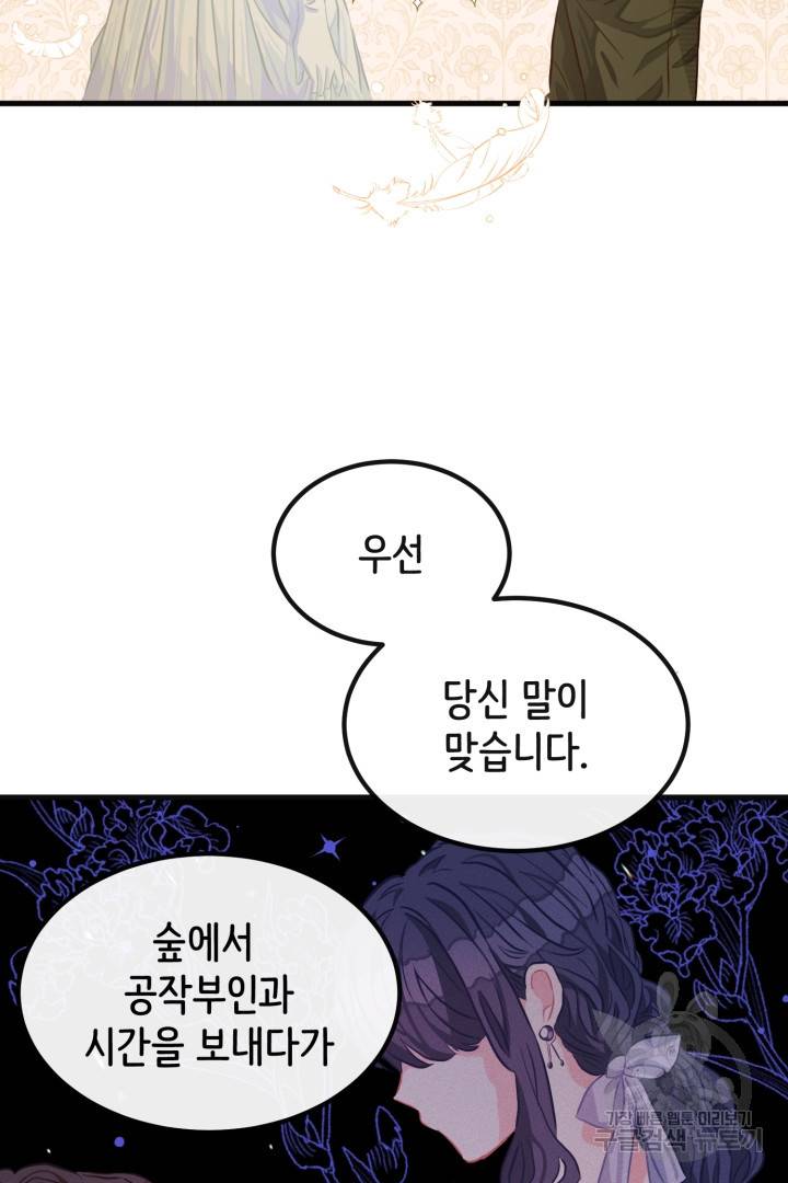120일의 계약결혼 42화 19