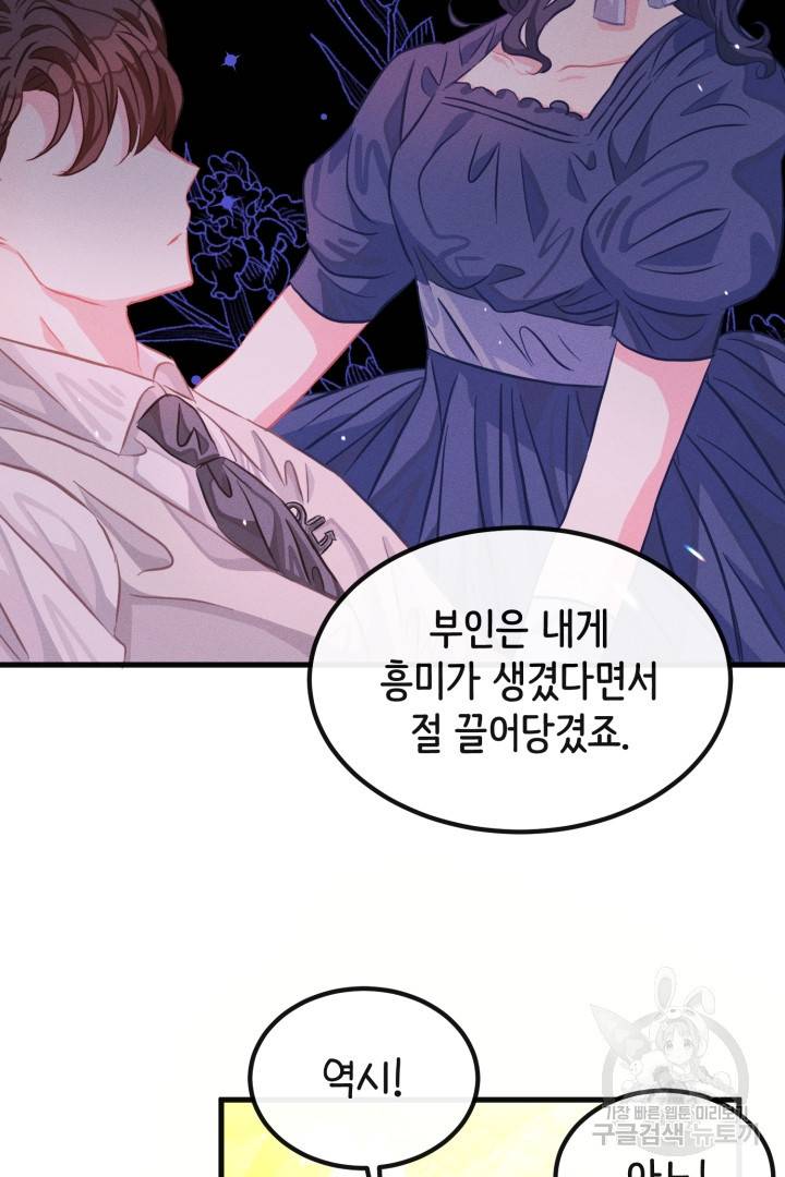 120일의 계약결혼 42화 20