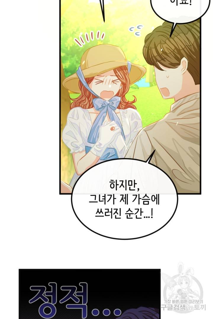 120일의 계약결혼 42화 21