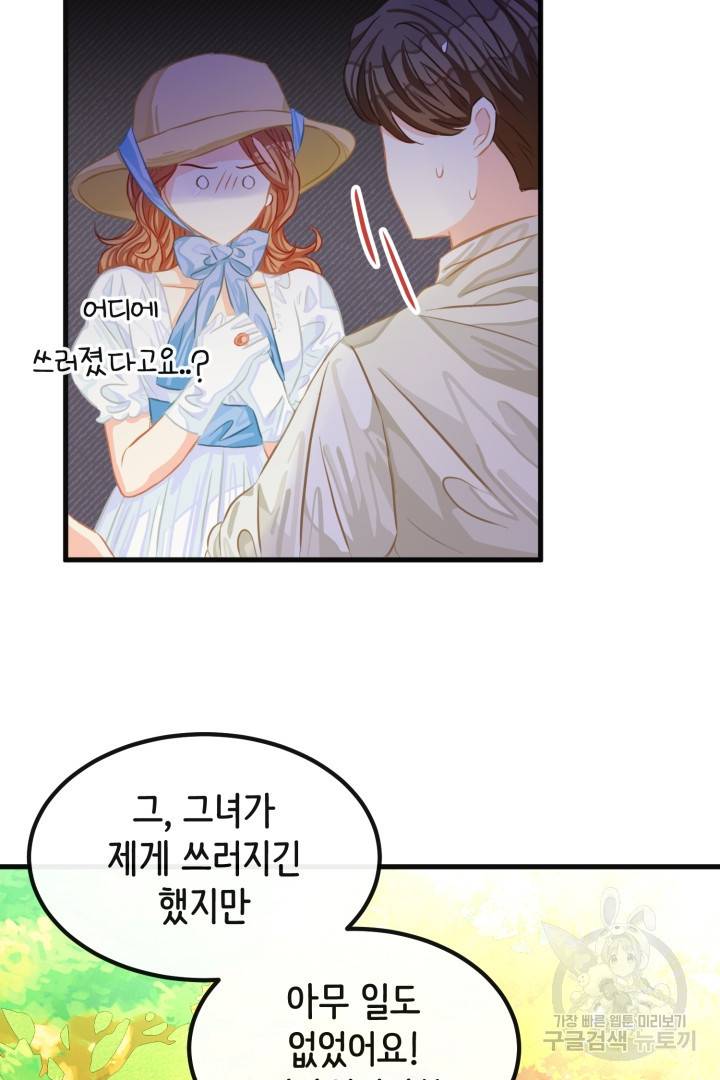 120일의 계약결혼 42화 22