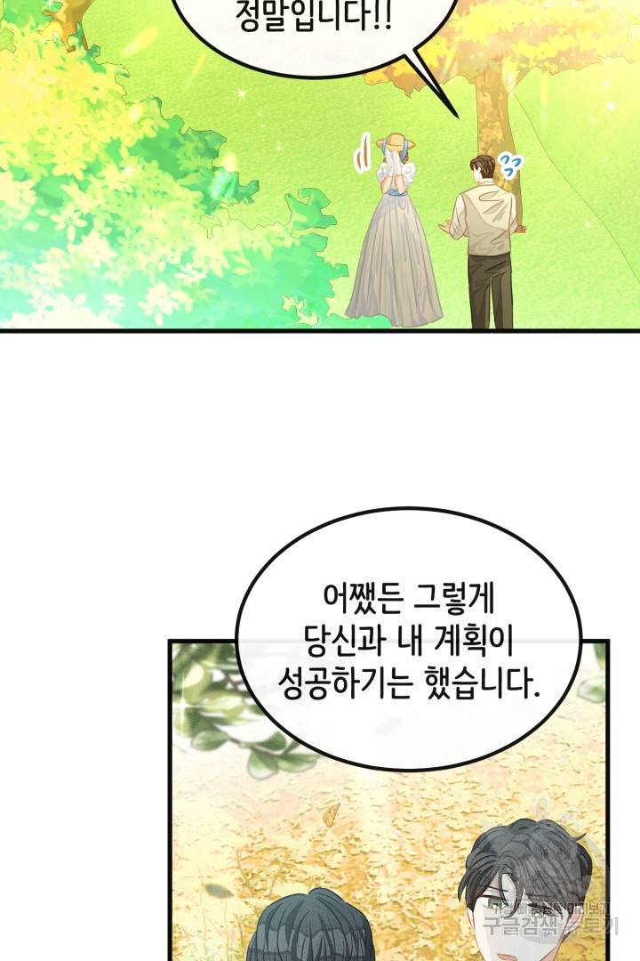 120일의 계약결혼 42화 23