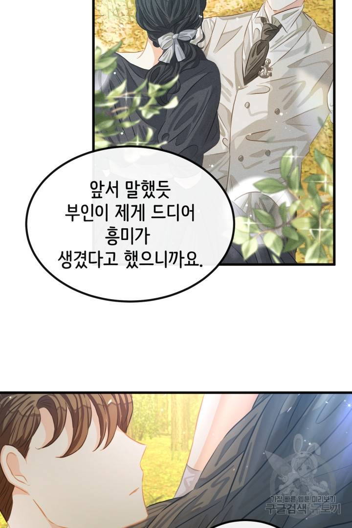 120일의 계약결혼 42화 24