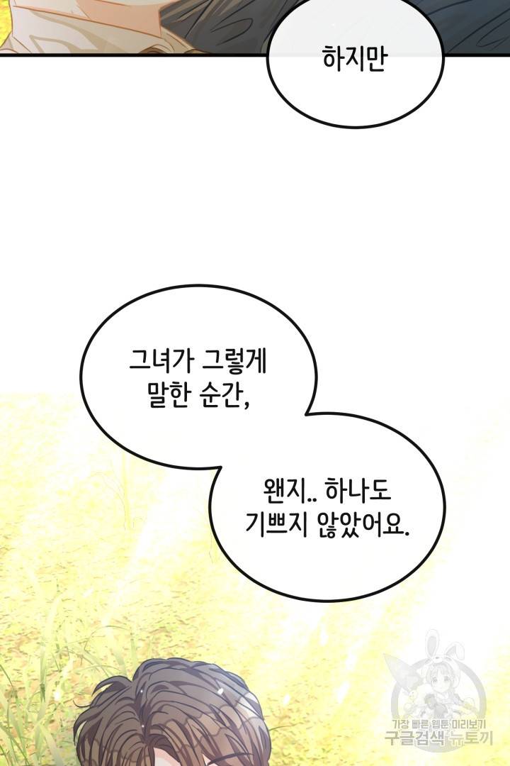 120일의 계약결혼 42화 25