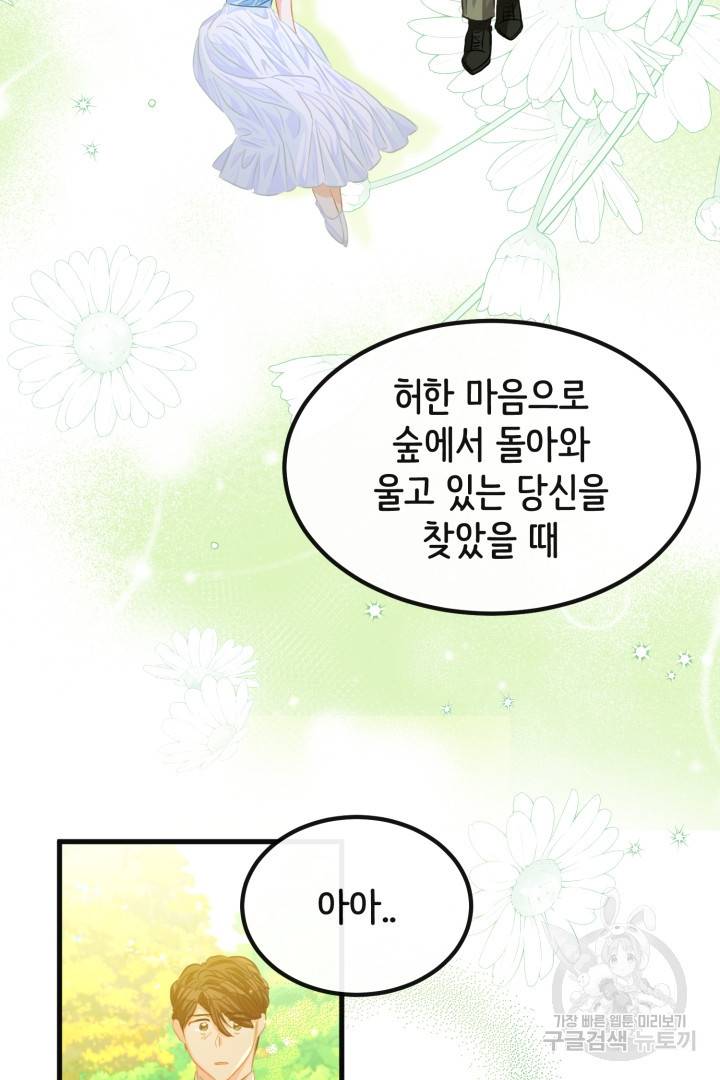 120일의 계약결혼 42화 29