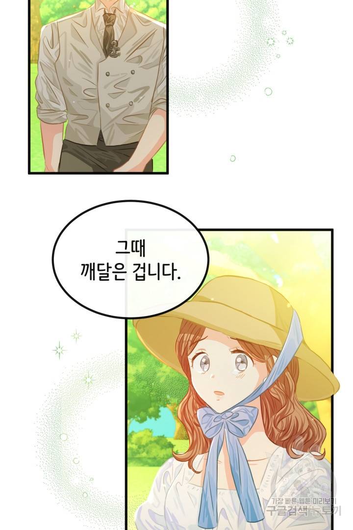 120일의 계약결혼 42화 30