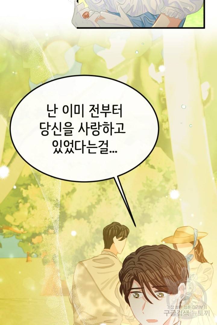 120일의 계약결혼 42화 31