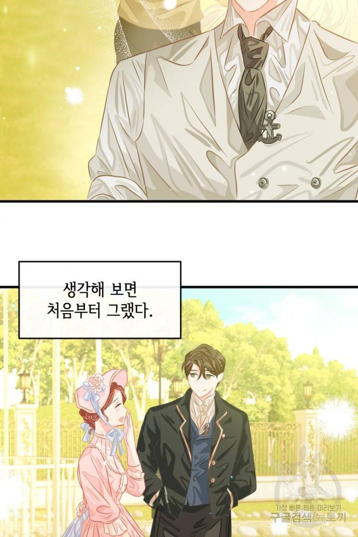 120일의 계약결혼 42화 32