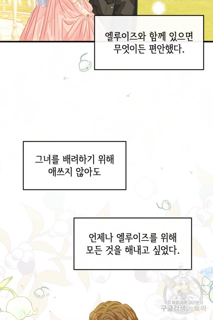 120일의 계약결혼 42화 33
