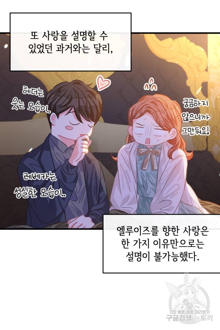 120일의 계약결혼 42화 35