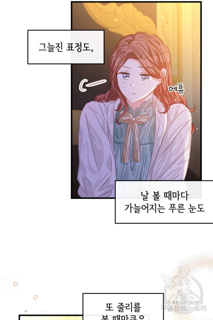 120일의 계약결혼 42화 36